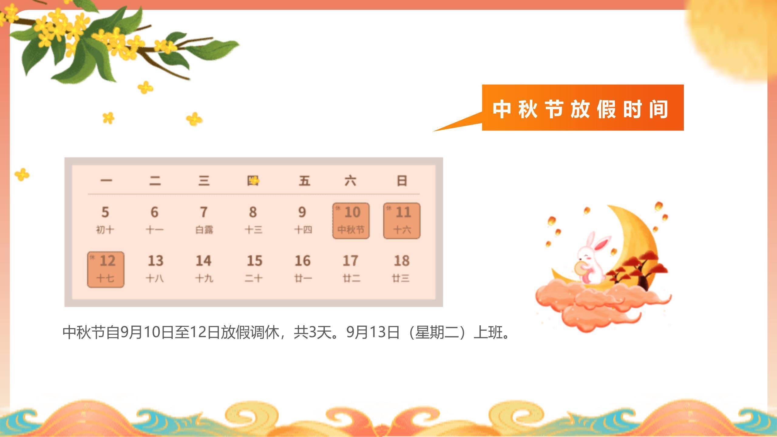 中秋节企业祝福通知中国风PPT模板5