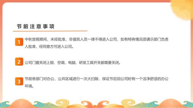 中秋节企业祝福通知中国风PPT模板6