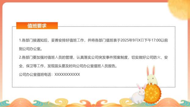 中秋节企业祝福通知中国风PPT模板7