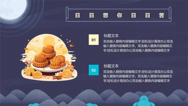 中秋节员工茶话会中国风PPT模板9