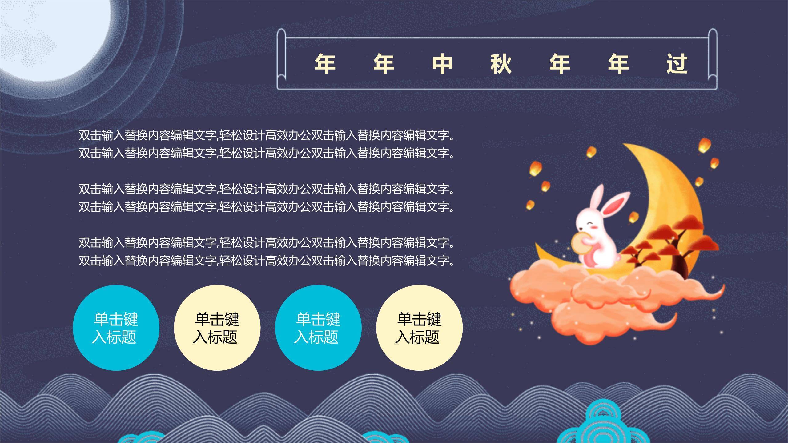 中秋节员工茶话会中国风PPT模板1