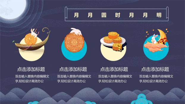 中秋节员工茶话会中国风PPT模板4