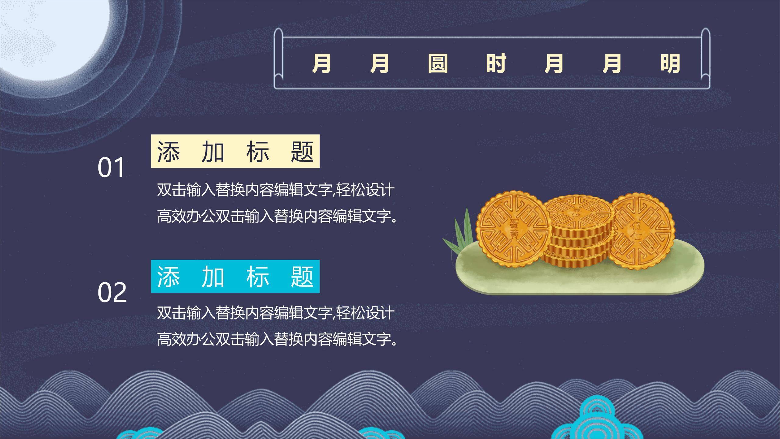 中秋节员工茶话会中国风PPT模板5