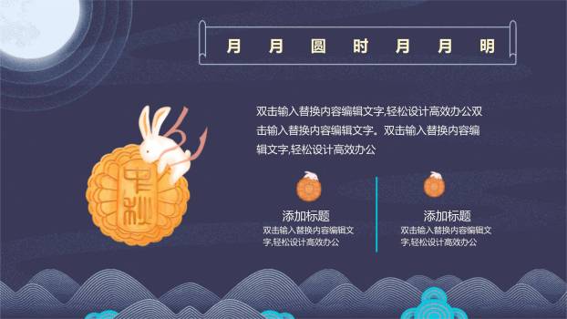 中秋节员工茶话会中国风PPT模板6