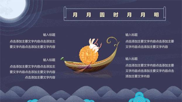 中秋节员工茶话会中国风PPT模板7