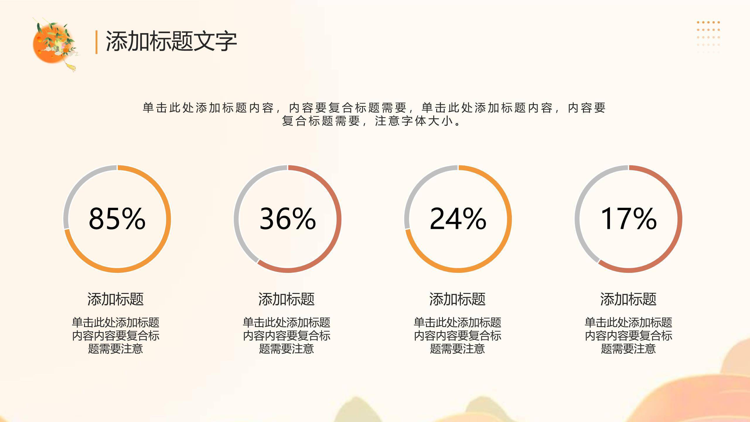 中秋节茶话会通用卡通PPT模板8