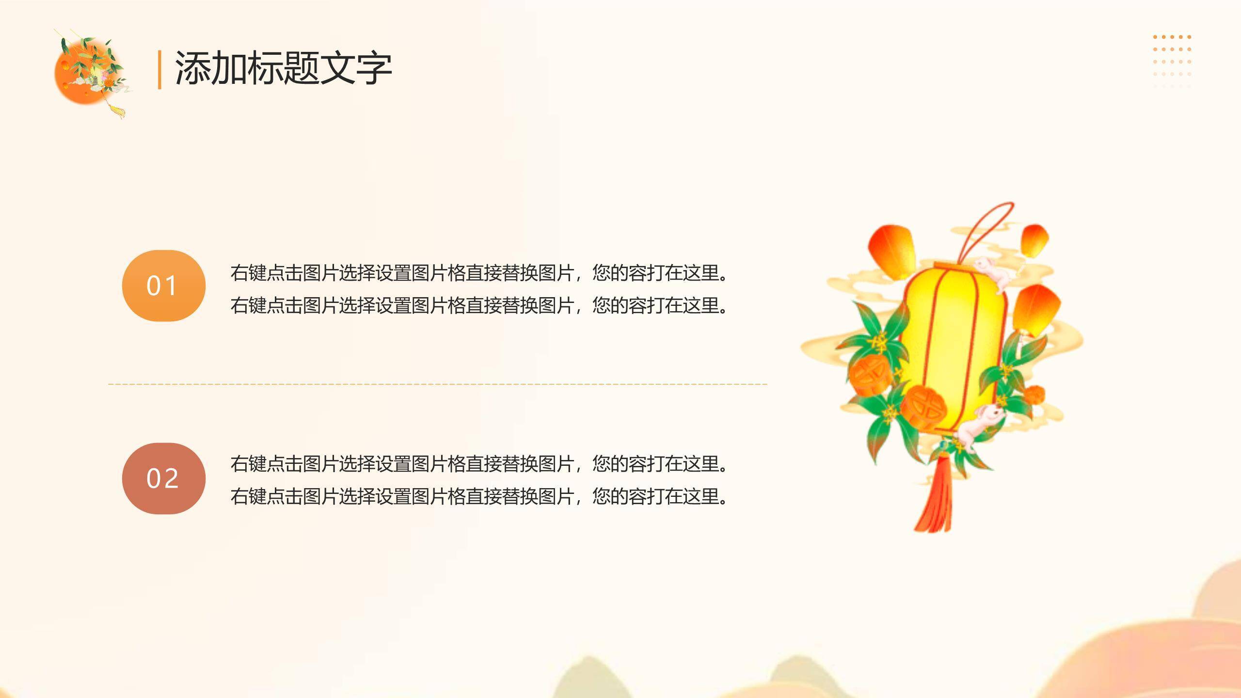 中秋节茶话会通用卡通PPT模板9