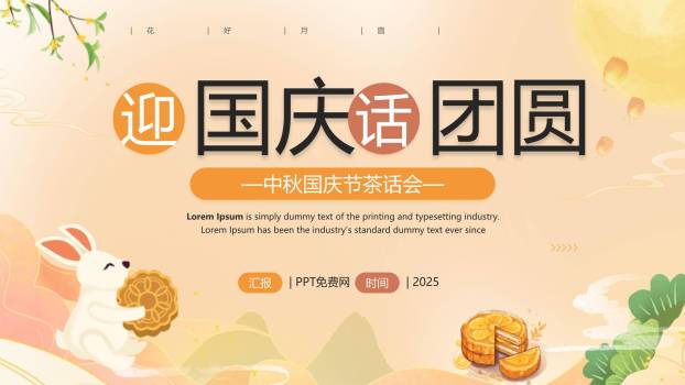 中秋节茶话会通用卡通PPT模板0