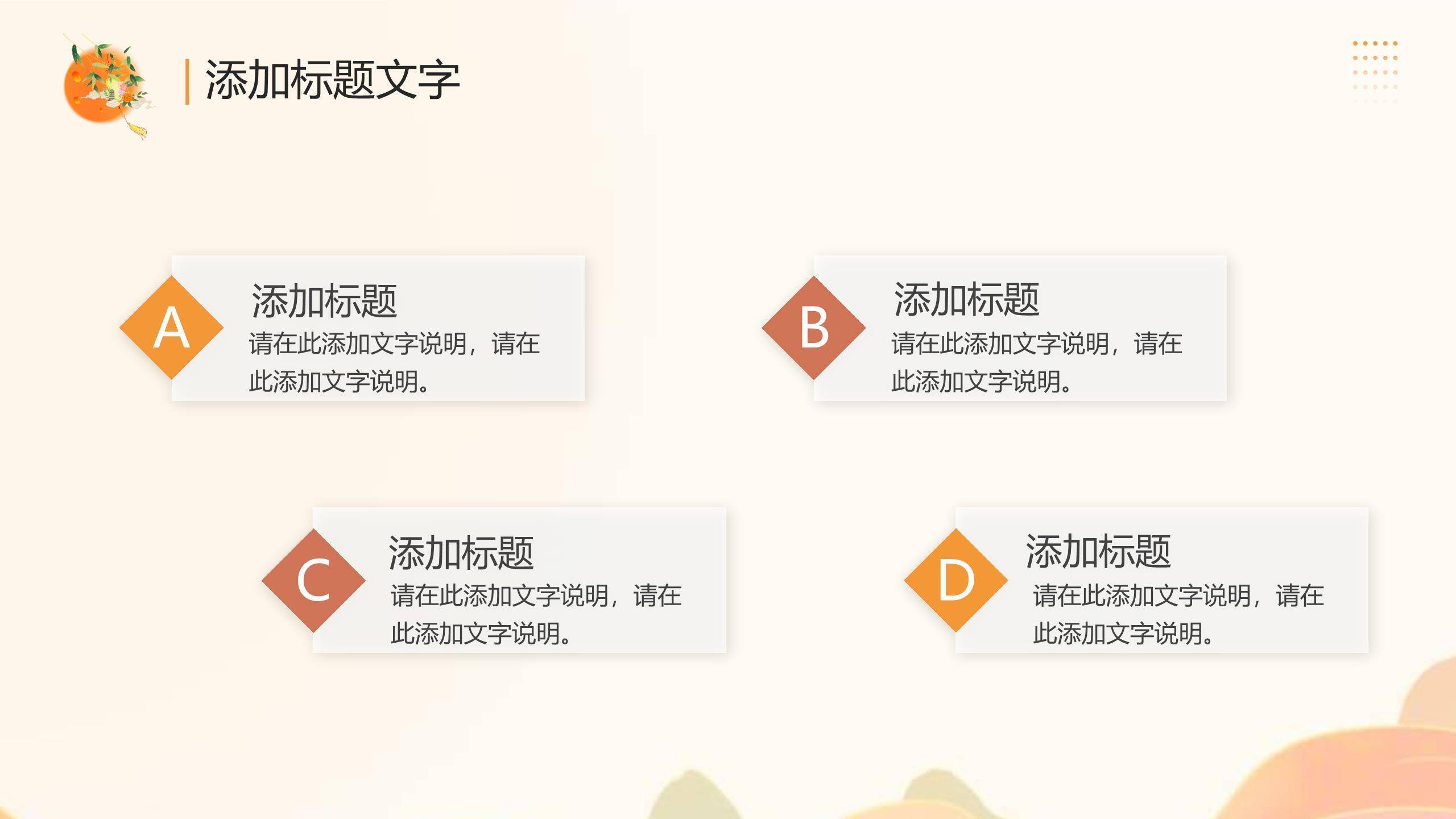 中秋节茶话会通用卡通PPT模板1