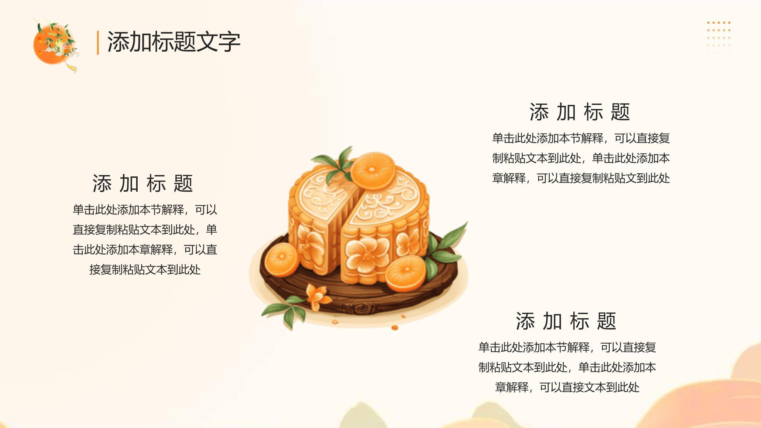 中秋节茶话会通用卡通PPT模板2