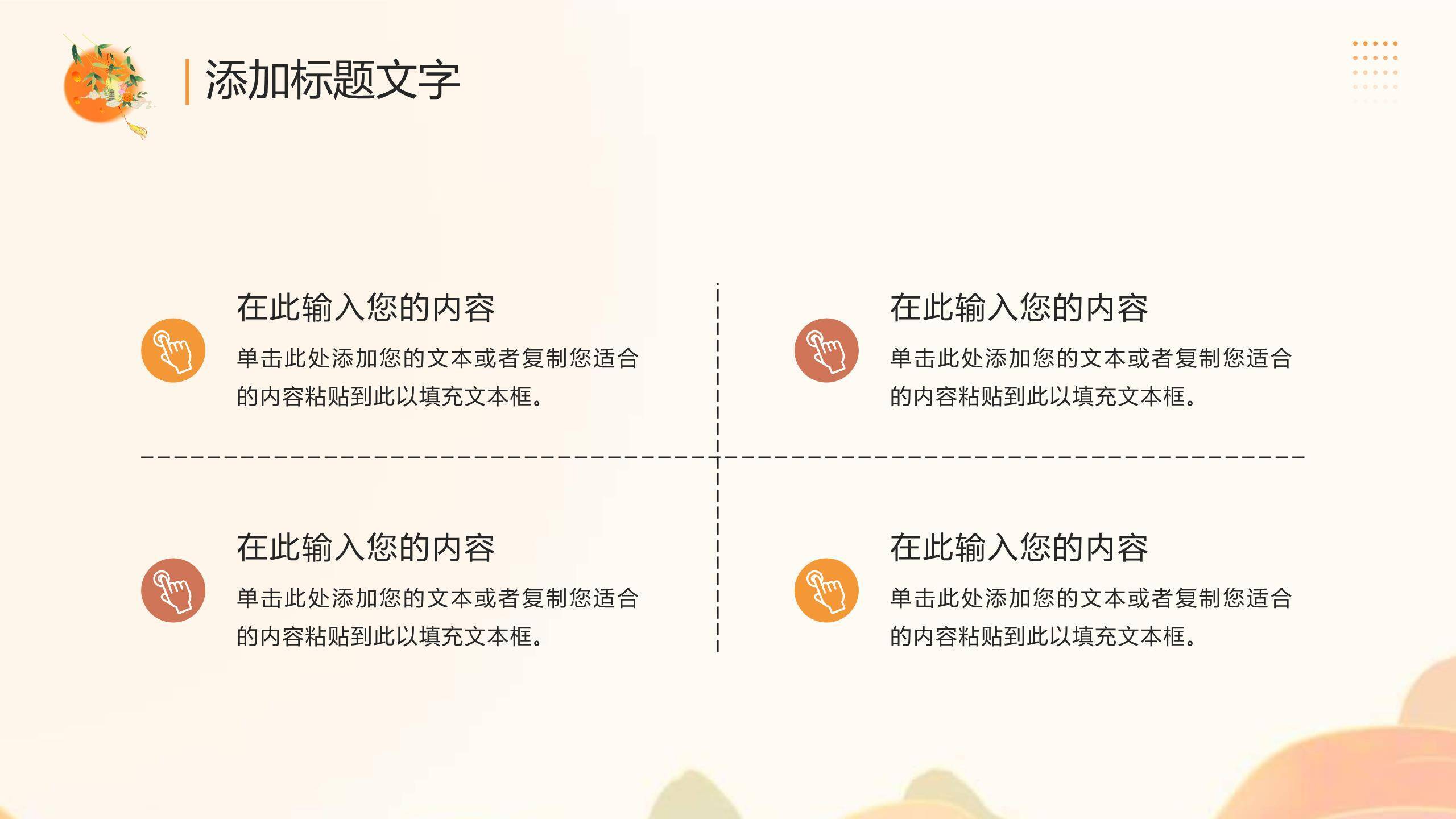 中秋节茶话会通用卡通PPT模板3