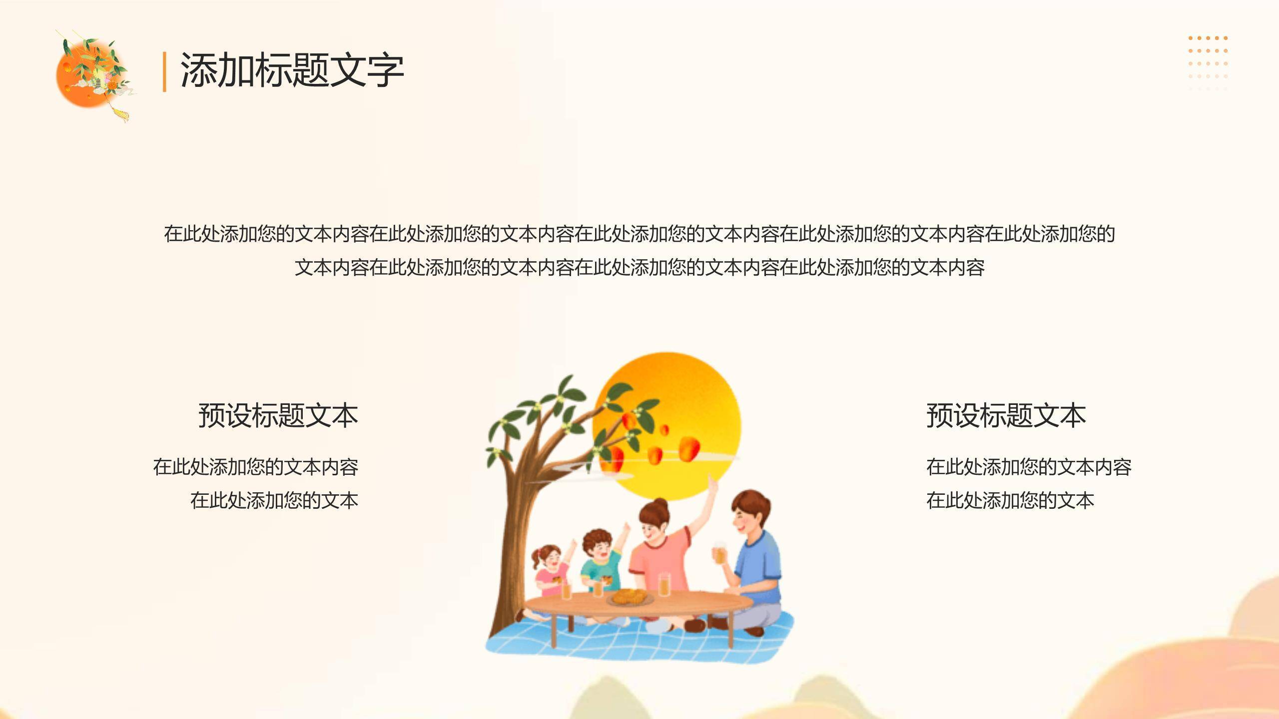 中秋节茶话会通用卡通PPT模板4