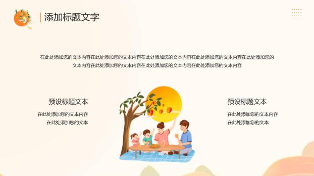 中秋节茶话会通用卡通PPT模板4