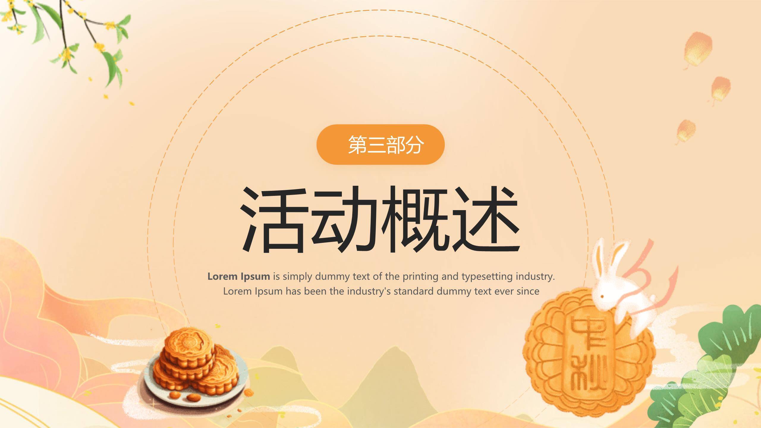 中秋节茶话会通用卡通PPT模板5