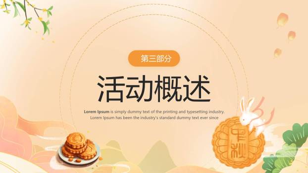 中秋节茶话会通用卡通PPT模板5