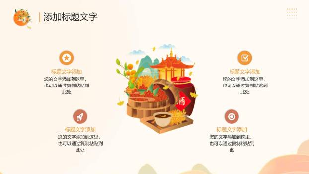 中秋节茶话会通用卡通PPT模板6