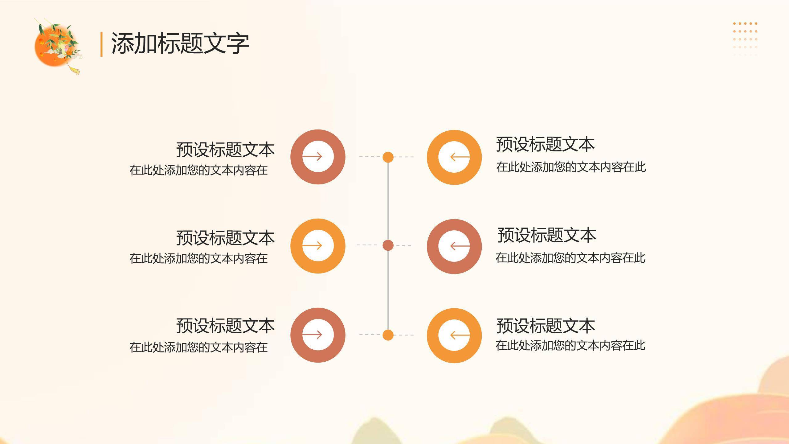 中秋节茶话会通用卡通PPT模板7