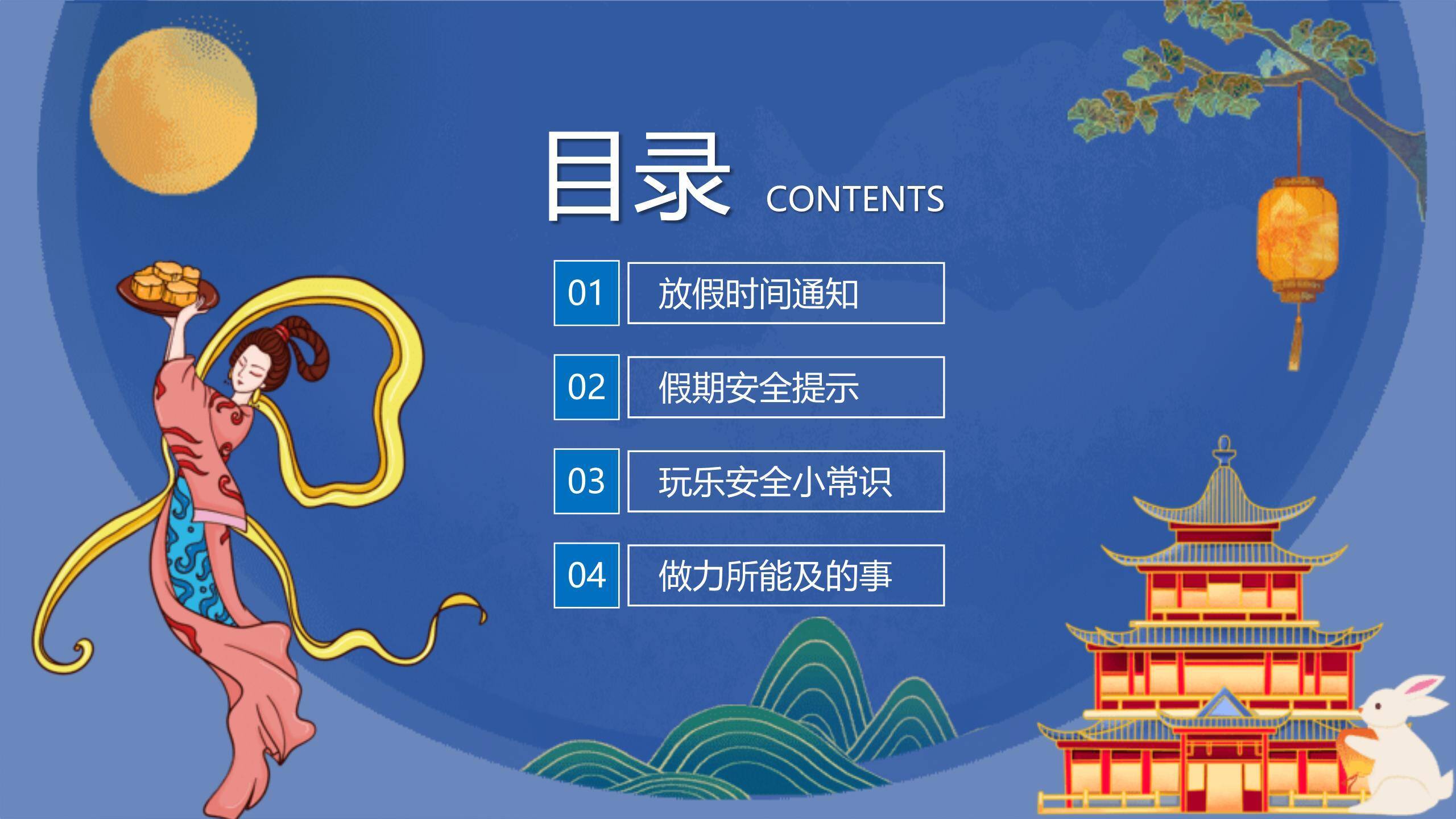 中秋节校园安全中国风PPT模板8