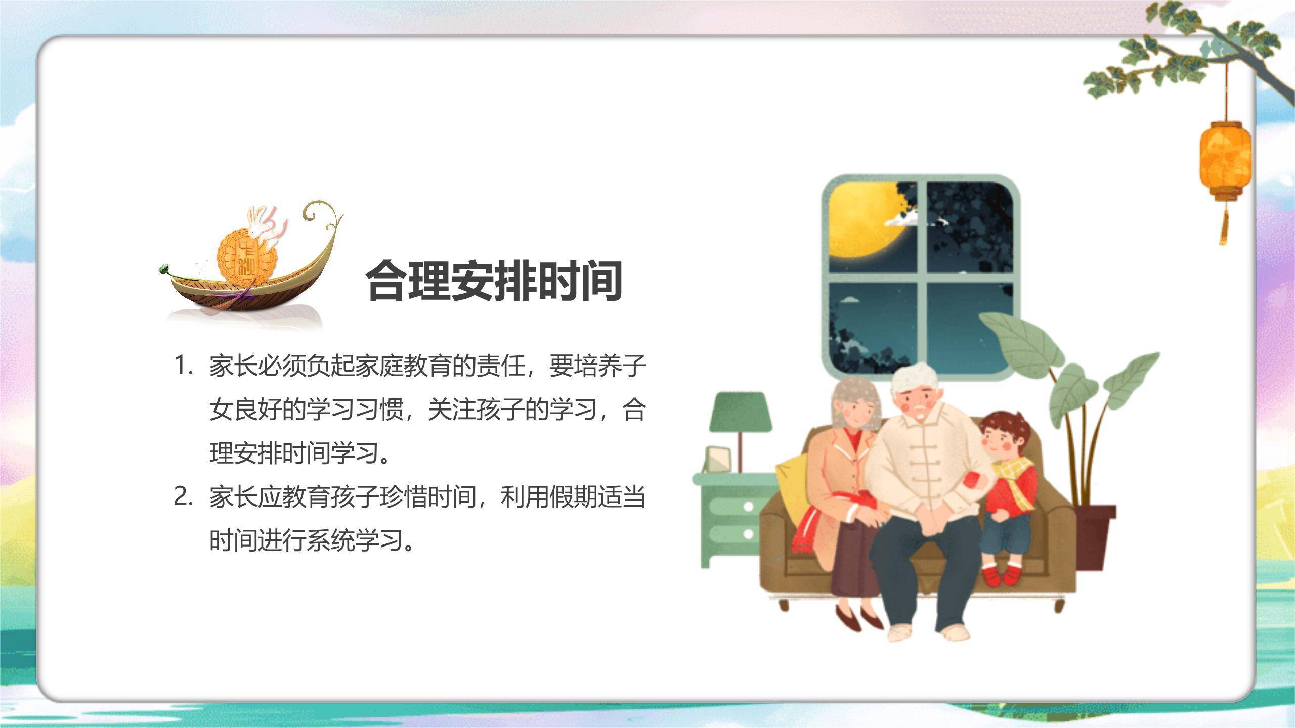 中秋节学校放假通知卡通PPT模板8