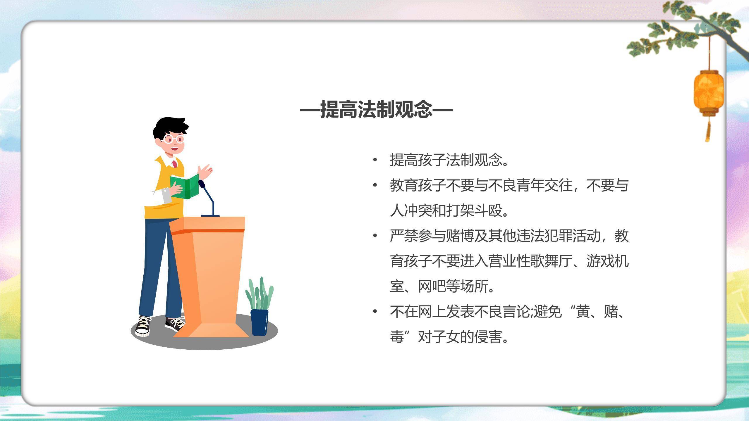 中秋节学校放假通知卡通PPT模板9