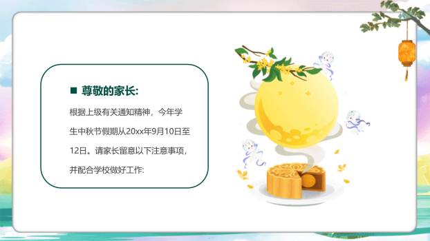中秋节学校放假通知卡通PPT模板4