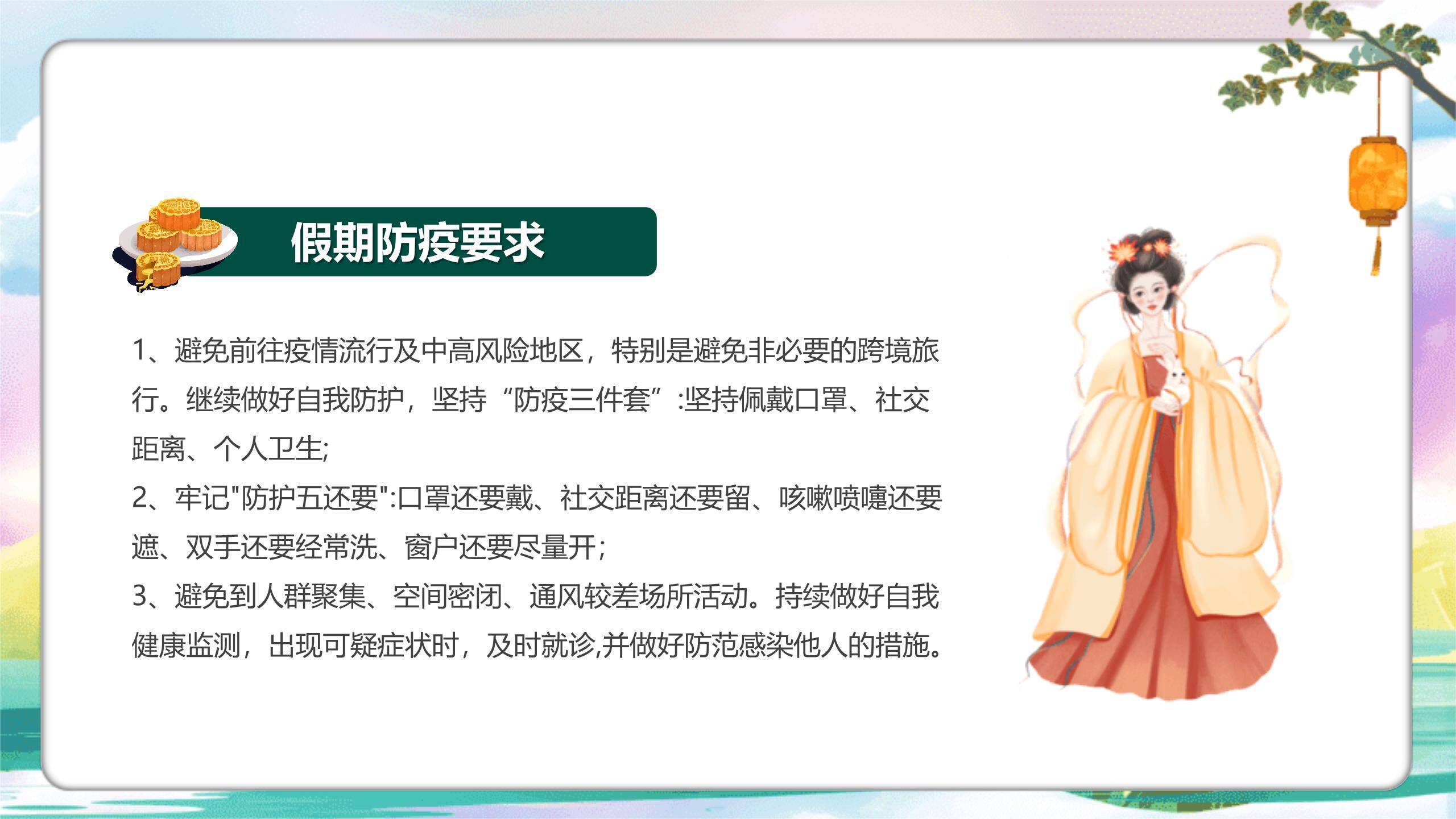 中秋节学校放假通知卡通PPT模板6