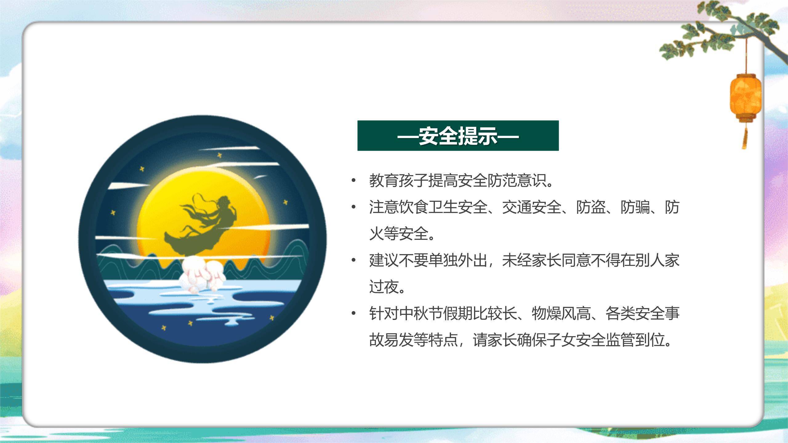 中秋节学校放假通知卡通PPT模板7