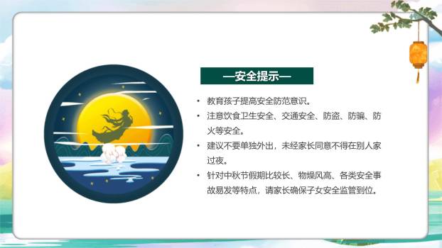 中秋节学校放假通知卡通PPT模板7