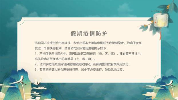 中秋节企业公告中国风PPT模板8