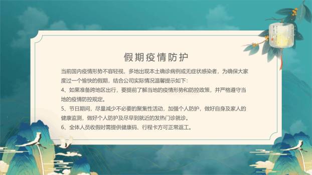 中秋节企业公告中国风PPT模板9