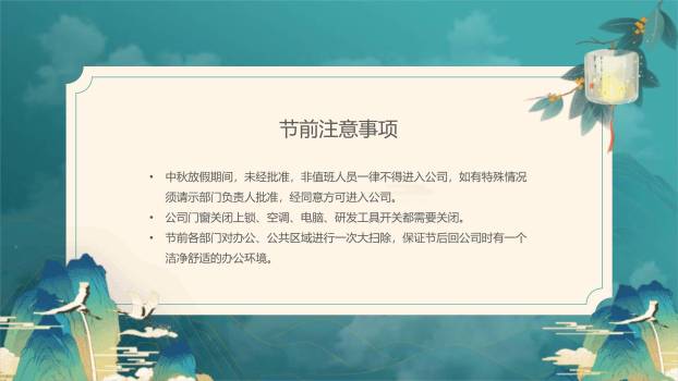 中秋节企业公告中国风PPT模板6