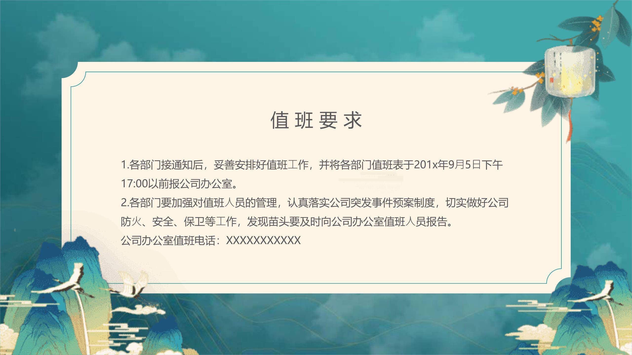 中秋节企业公告中国风PPT模板7