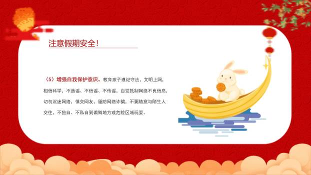 中秋节小学放假通知卡通PPT模板9