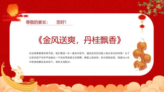 中秋节小学放假通知卡通PPT模板3