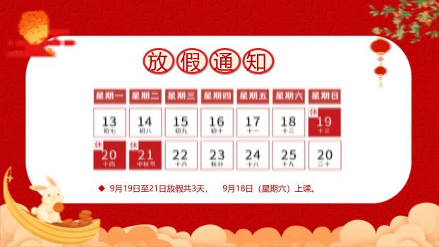 中秋节小学放假通知卡通PPT模板4