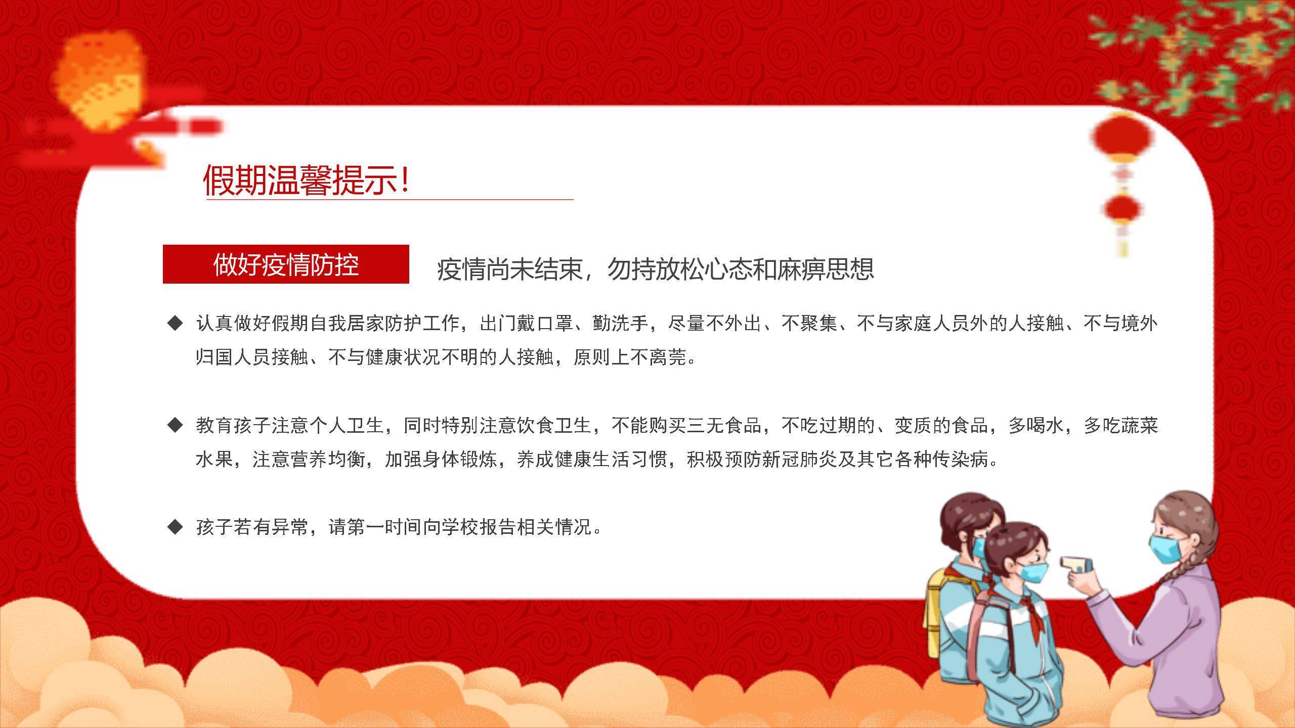 中秋节小学放假通知卡通PPT模板5