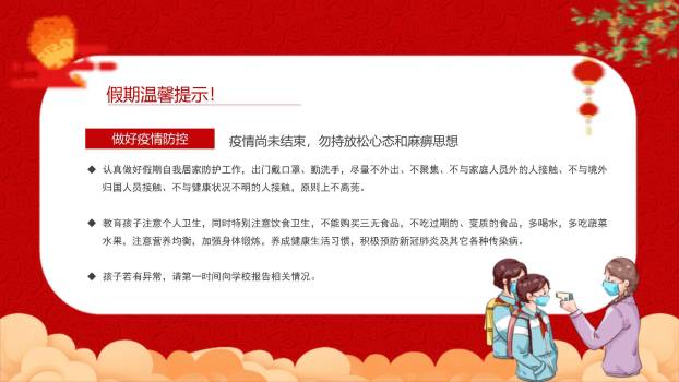 中秋节小学放假通知卡通PPT模板5