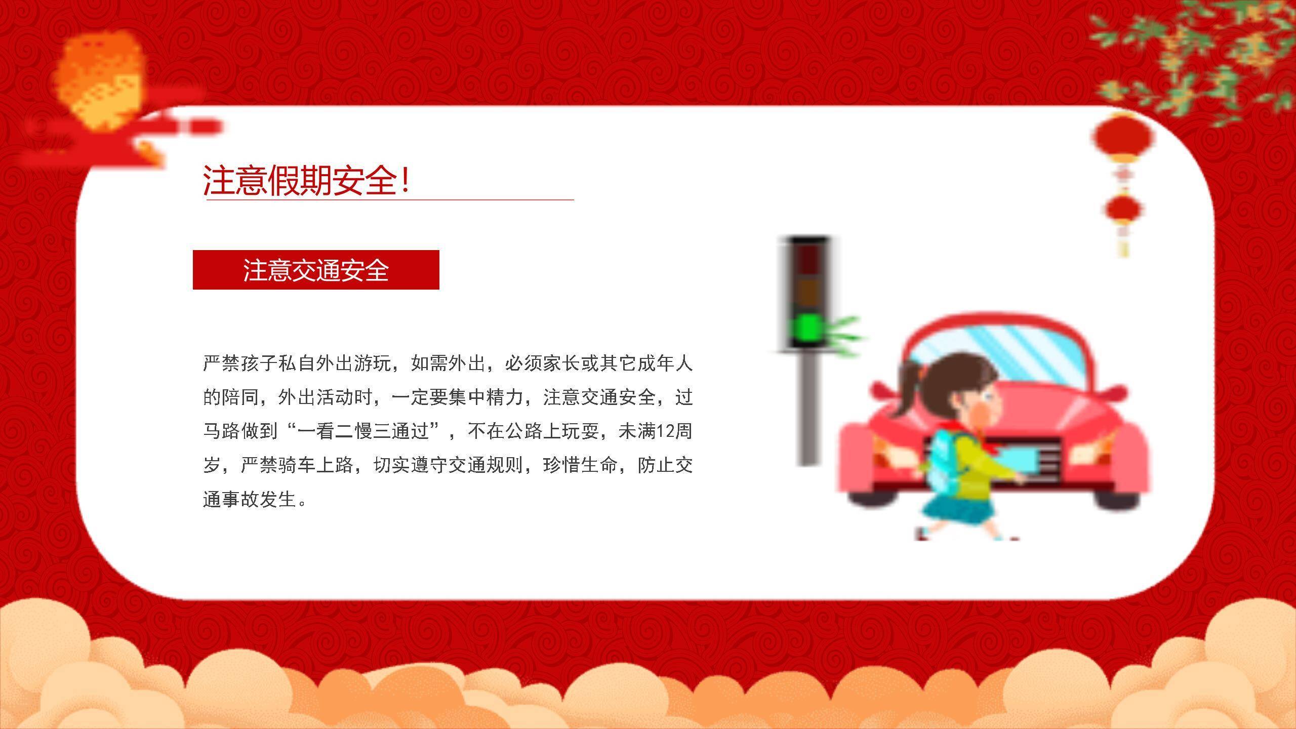 中秋节小学放假通知卡通PPT模板7