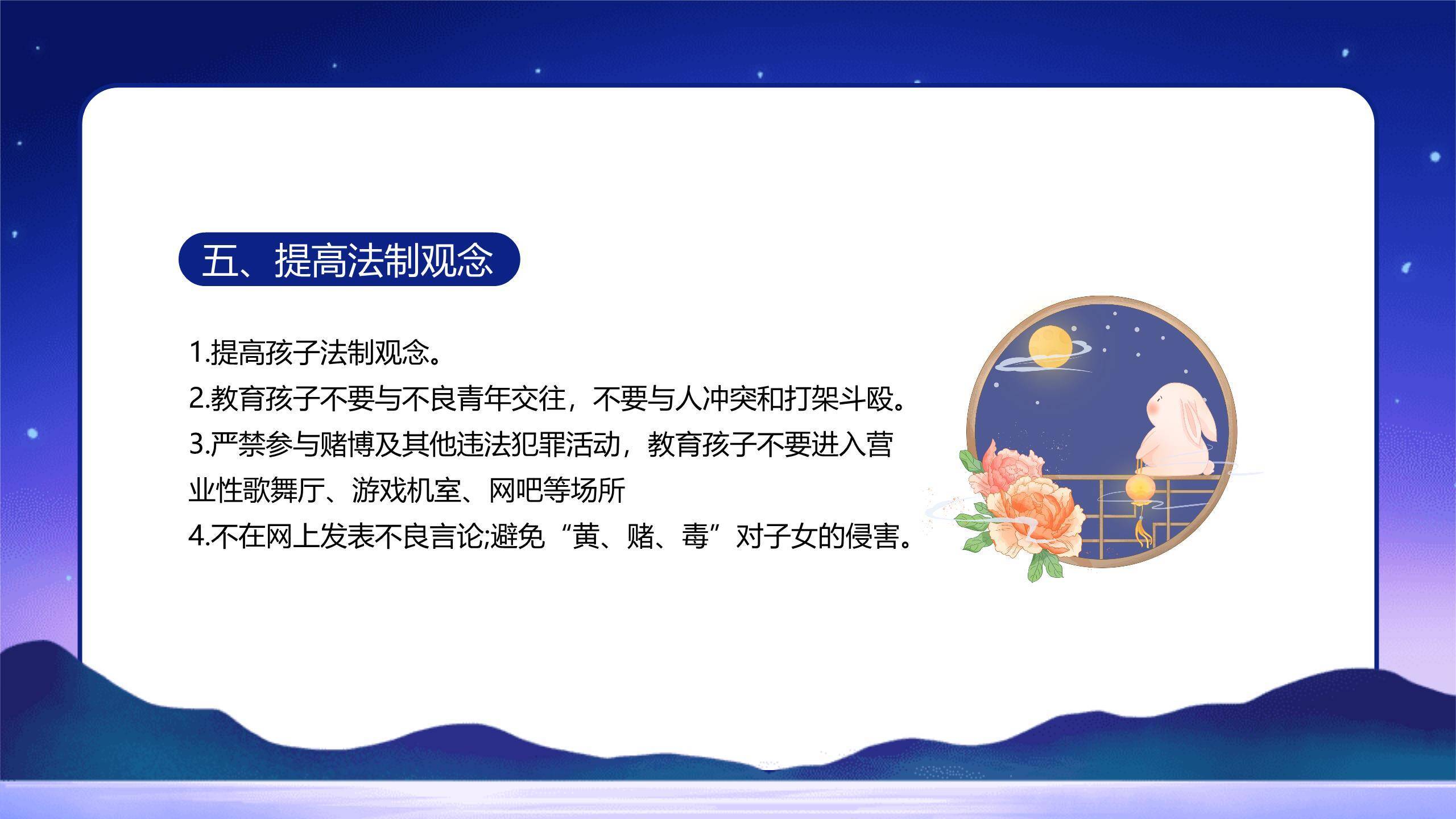 中秋节假期告知简约风PPT模板8