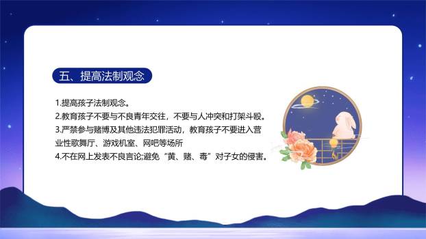 中秋节假期告知简约风PPT模板8