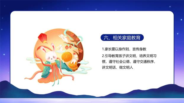 中秋节假期告知简约风PPT模板9