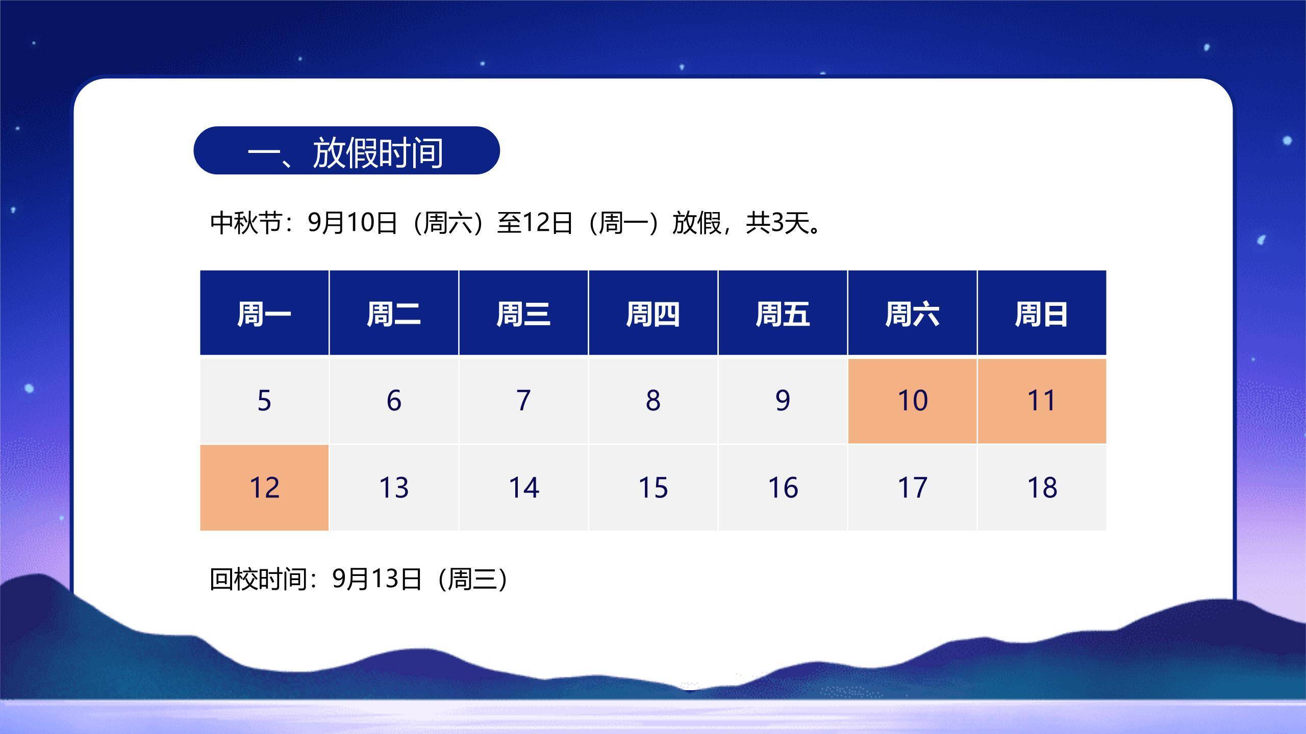 中秋节假期告知简约风PPT模板4