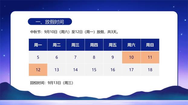 中秋节假期告知简约风PPT模板4