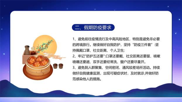 中秋节假期告知简约风PPT模板5