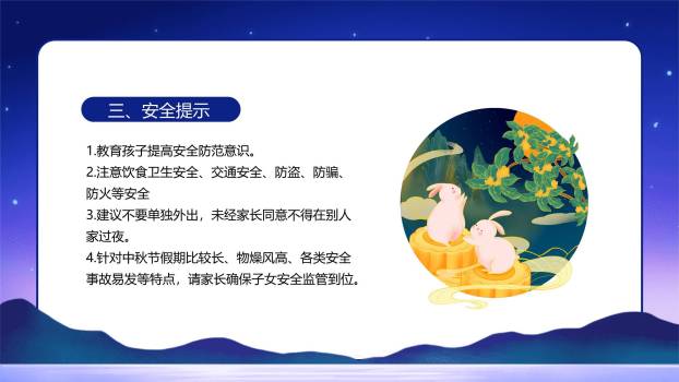 中秋节假期告知简约风PPT模板6