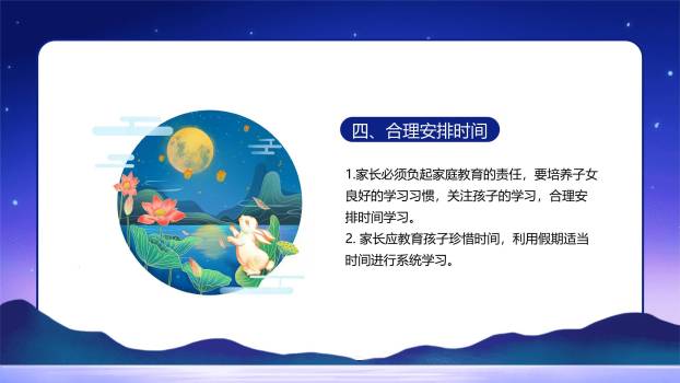 中秋节假期告知简约风PPT模板7