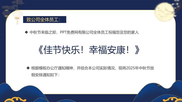 中秋节行政通知中国风PPT模板1
