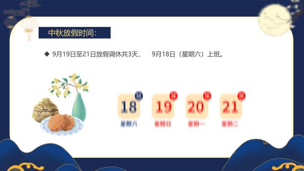 中秋节行政通知中国风PPT模板2