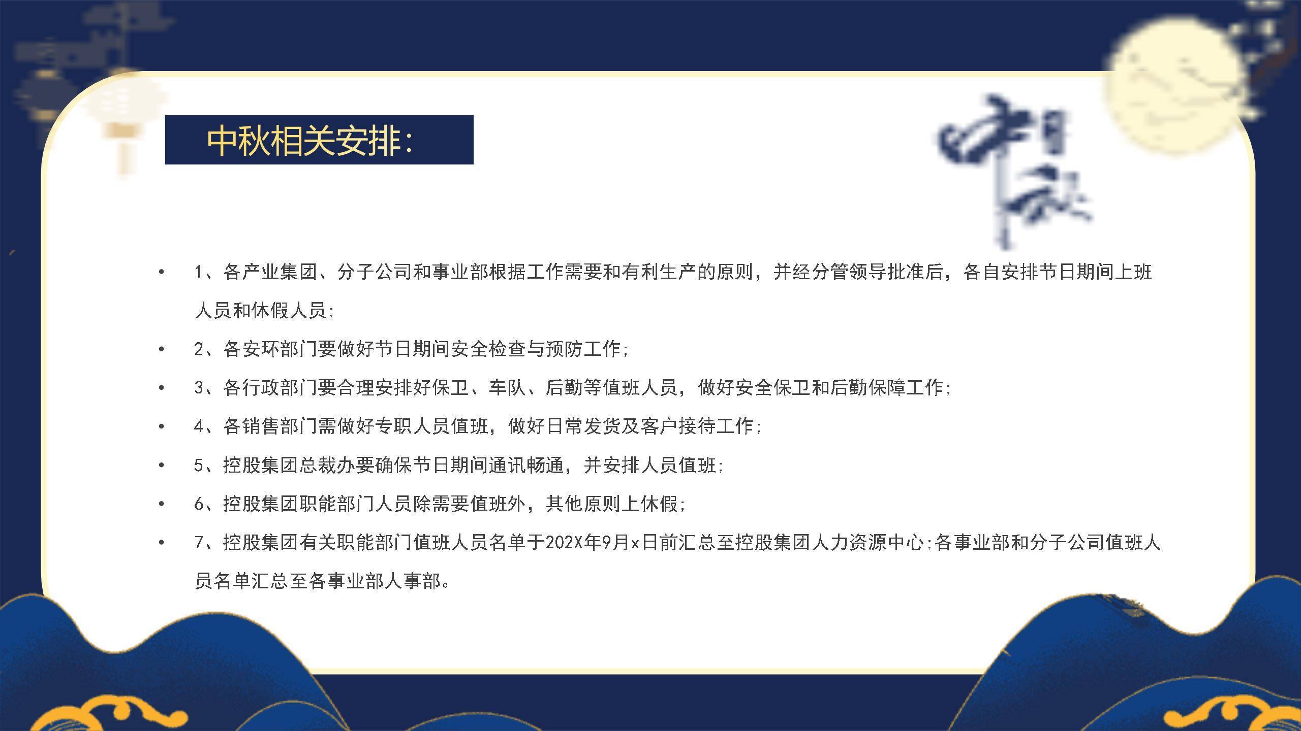 中秋节行政通知中国风PPT模板3