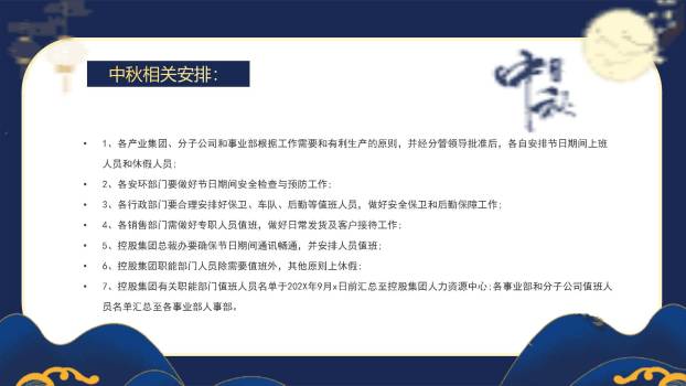 中秋节行政通知中国风PPT模板3